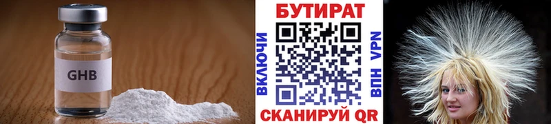 БУТИРАТ BDO  наркотики  Ялта 